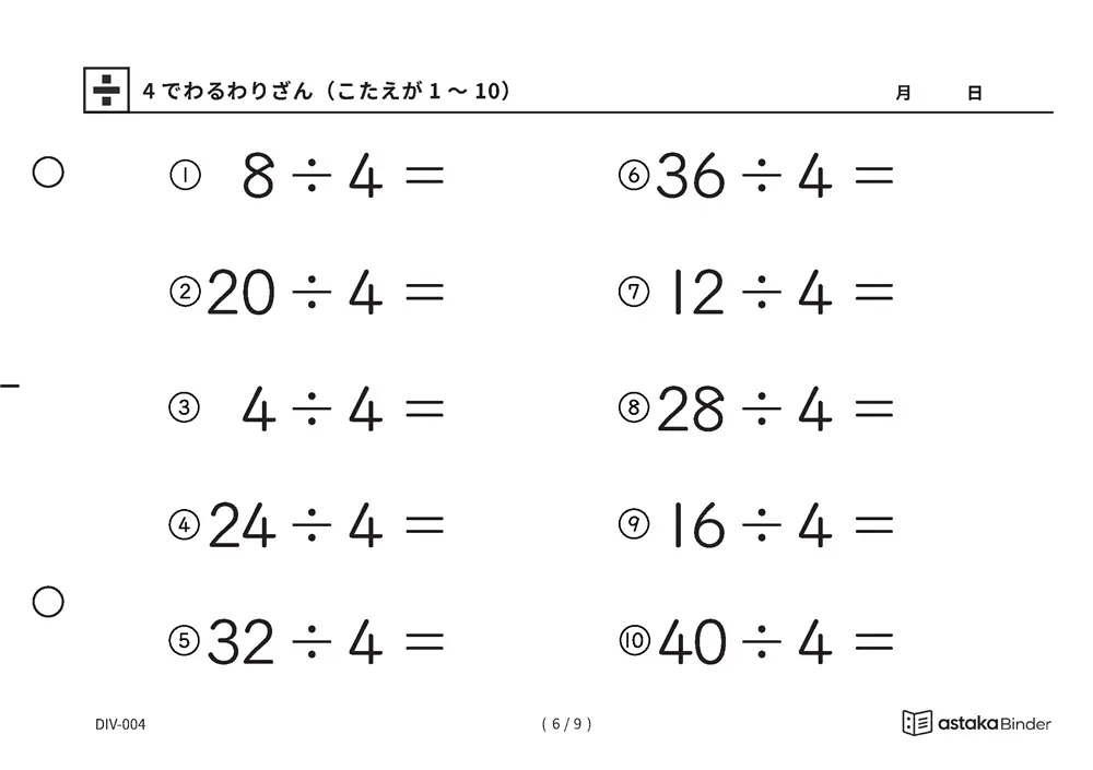 「つまずいても2の段に戻れる」【A5版】4でわるわりざん（こたえが1〜10）（6ページ目）
