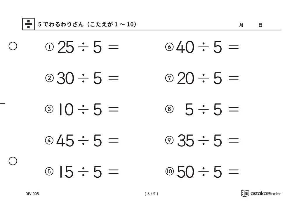 「数の並びから答えに近づける」【A5版】5でわるわりざん（こたえが1〜10）（3ページ目）