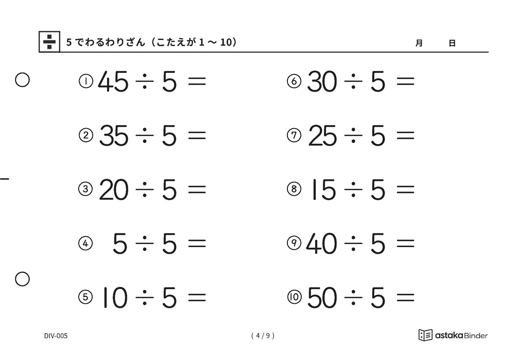 「数の並びから答えに近づける」【A5版】5でわるわりざん（こたえが1〜10）（4ページ目）
