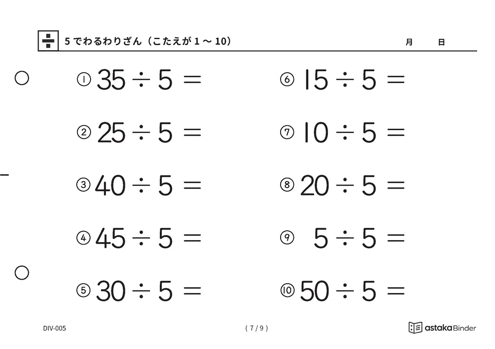 「数の並びから答えに近づける」【A5版】5でわるわりざん（こたえが1〜10）（7ページ目）