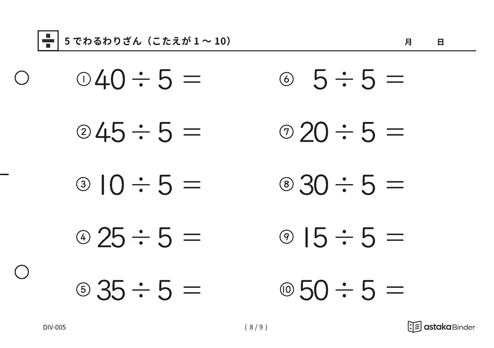 「数の並びから答えに近づける」【A5版】5でわるわりざん（こたえが1〜10）（8ページ目）