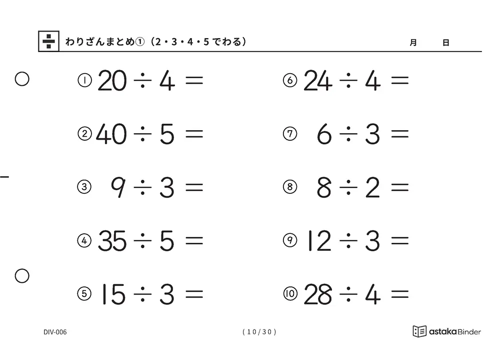 「唱えるより先に答えが出るまで」【A5版】わりざんまとめ①（2・3・4・5でわる）（10ページ目）