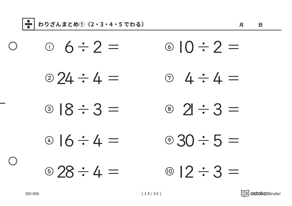 「唱えるより先に答えが出るまで」【A5版】わりざんまとめ①（2・3・4・5でわる）（14ページ目）