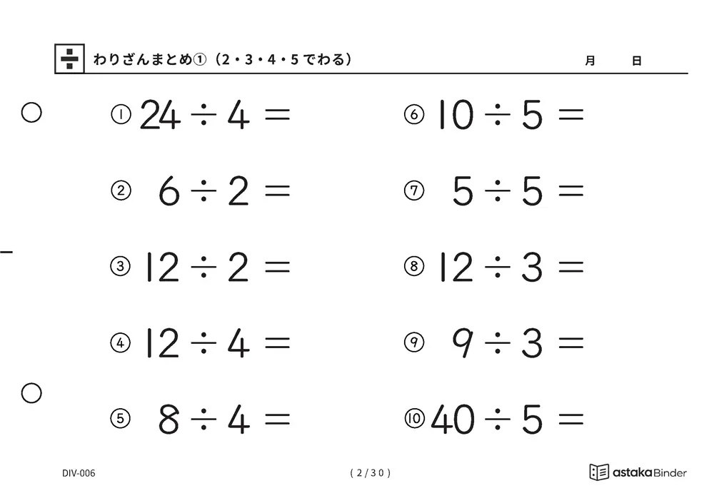 「唱えるより先に答えが出るまで」【A5版】わりざんまとめ①（2・3・4・5でわる）（2ページ目）