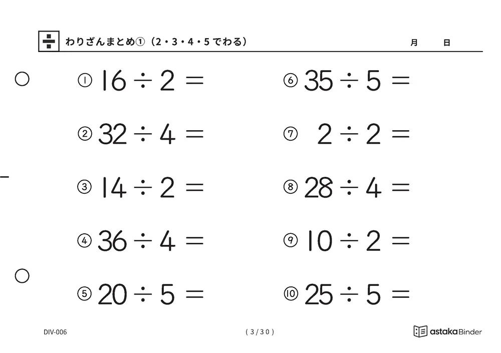 「唱えるより先に答えが出るまで」【A5版】わりざんまとめ①（2・3・4・5でわる）（3ページ目）