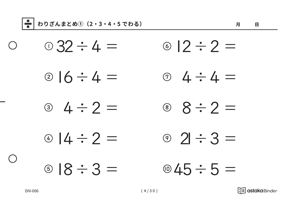 「唱えるより先に答えが出るまで」【A5版】わりざんまとめ①（2・3・4・5でわる）（4ページ目）