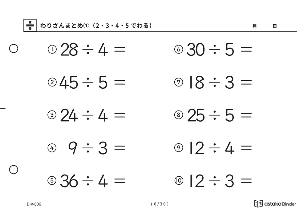 「唱えるより先に答えが出るまで」【A5版】わりざんまとめ①（2・3・4・5でわる）（6ページ目）