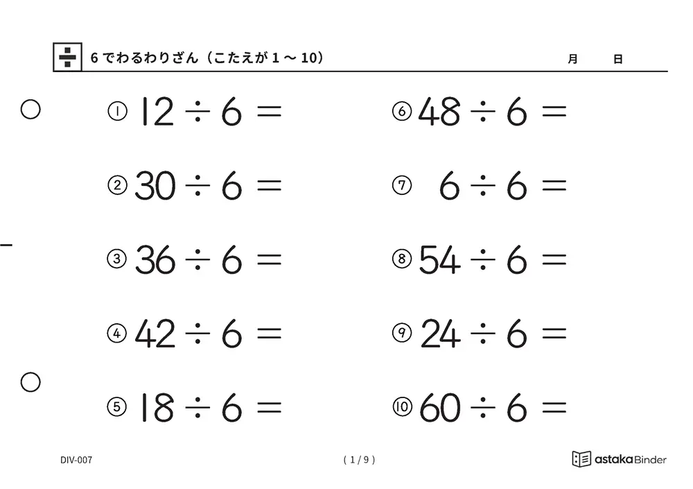 【A5版】6でわるわりざん（こたえが1〜10）