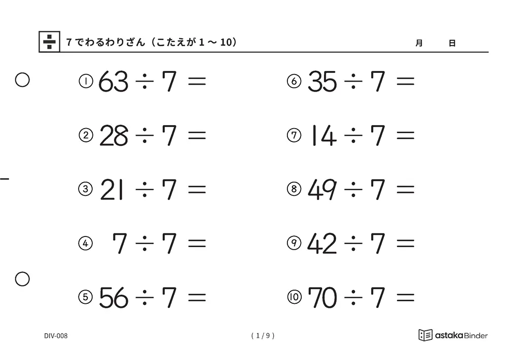 【A5版】7でわるわりざん（こたえが1〜10）