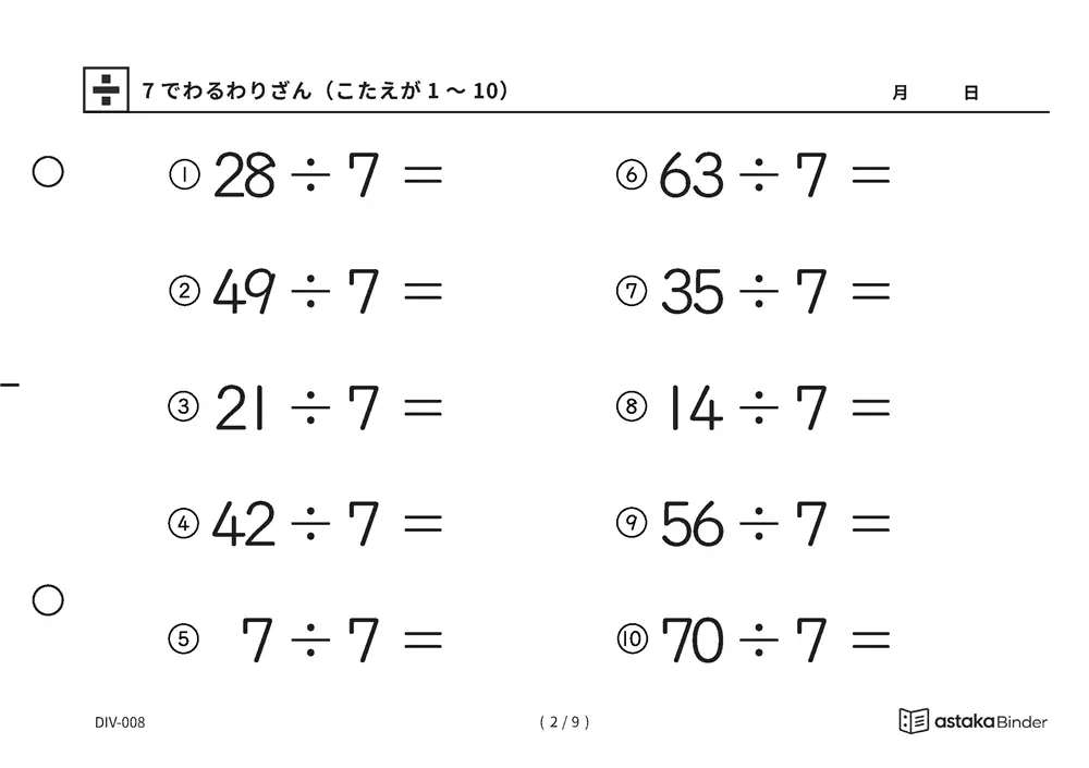 「くり返すことでしか進めない」【A5版】7でわるわりざん（こたえが1〜10）（2ページ目）