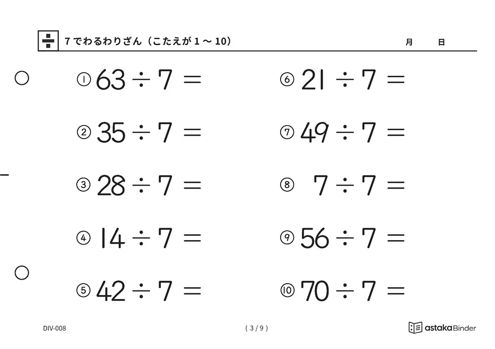 「くり返すことでしか進めない」【A5版】7でわるわりざん（こたえが1〜10）（3ページ目）