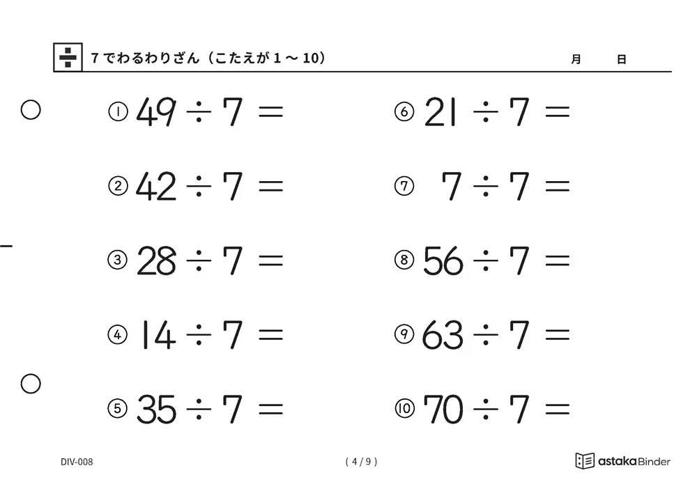 「くり返すことでしか進めない」【A5版】7でわるわりざん（こたえが1〜10）（4ページ目）
