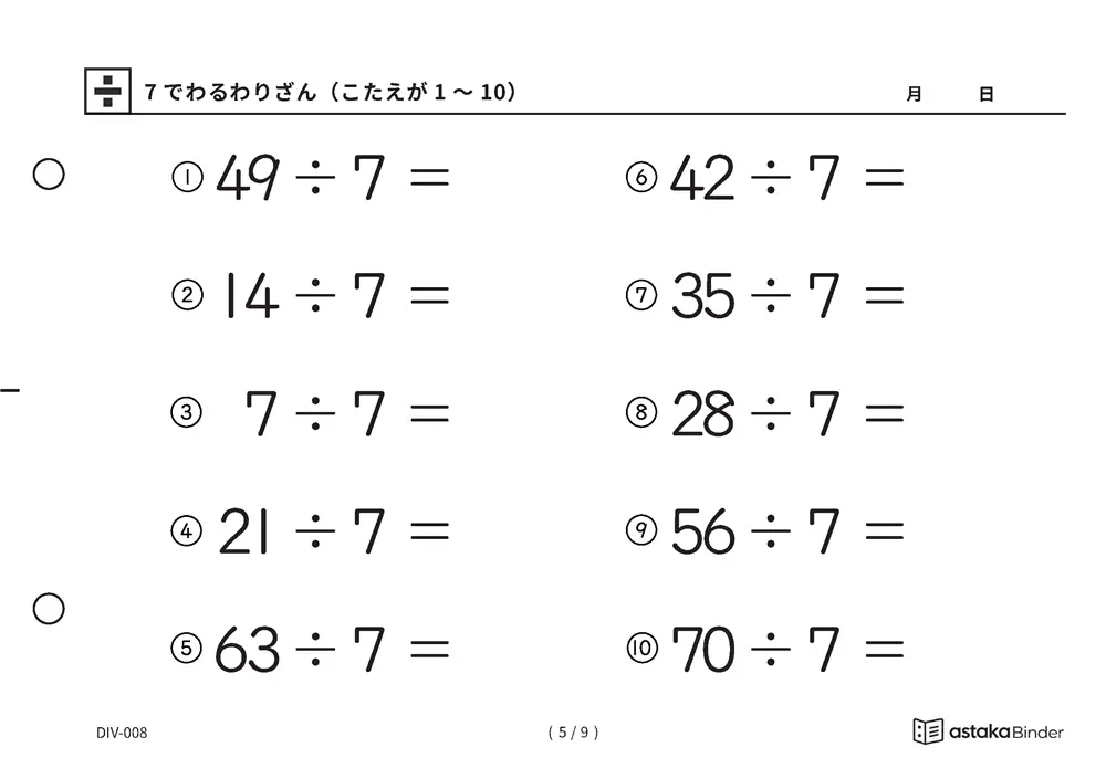 「くり返すことでしか進めない」【A5版】7でわるわりざん（こたえが1〜10）（5ページ目）