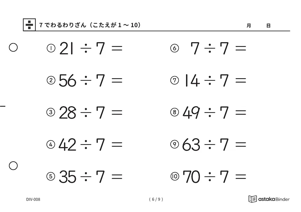 「くり返すことでしか進めない」【A5版】7でわるわりざん（こたえが1〜10）（6ページ目）