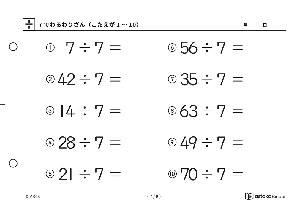「くり返すことでしか進めない」【A5版】7でわるわりざん（こたえが1〜10）（7ページ目）