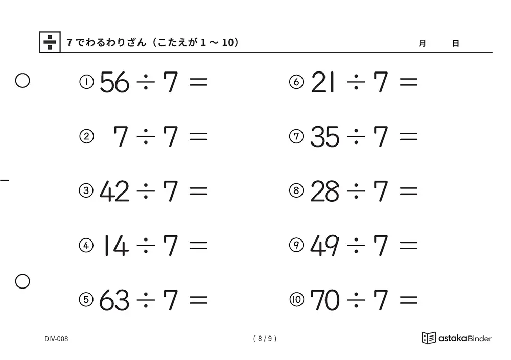「くり返すことでしか進めない」【A5版】7でわるわりざん（こたえが1〜10）（8ページ目）