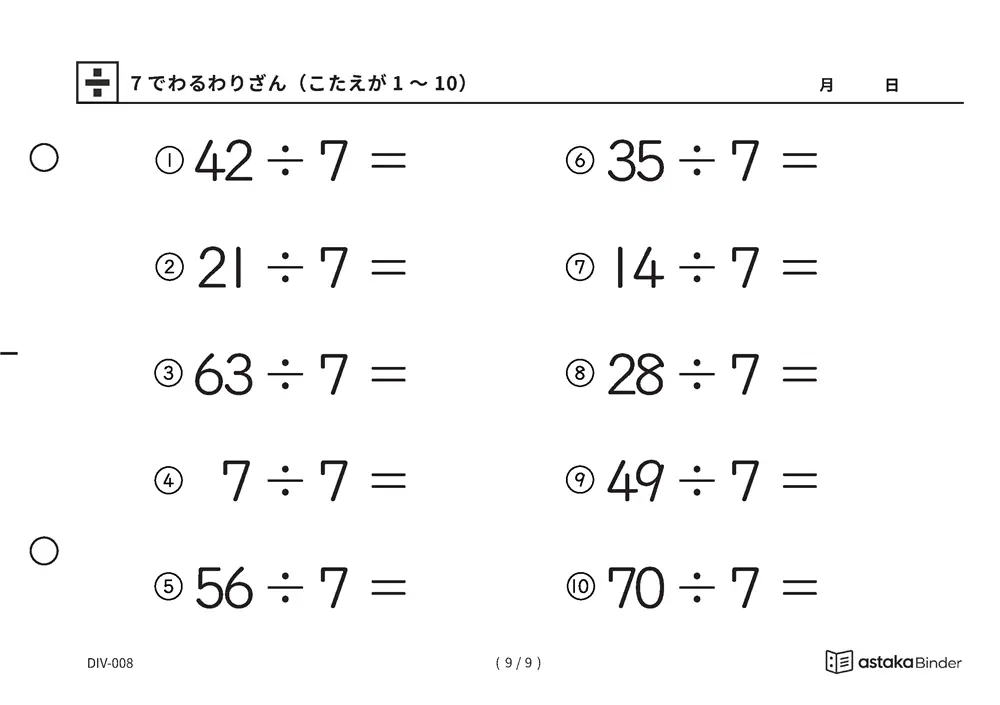 「くり返すことでしか進めない」【A5版】7でわるわりざん（こたえが1〜10）（9ページ目）