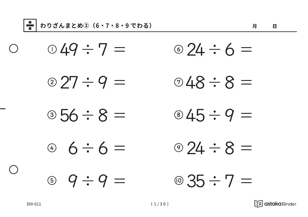 【A5版】わりざんまとめ②（6・7・8・9でわる）