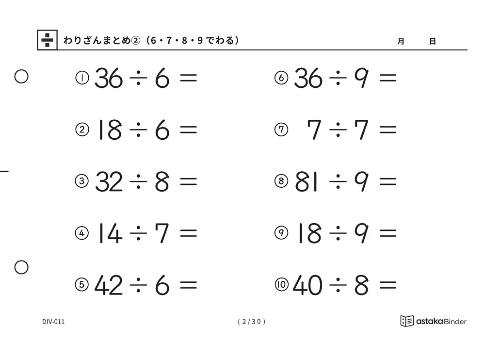 「式全体を読んで判断する力がつく」【A5版】わりざんまとめ②（6・7・8・9でわる）（2ページ目）