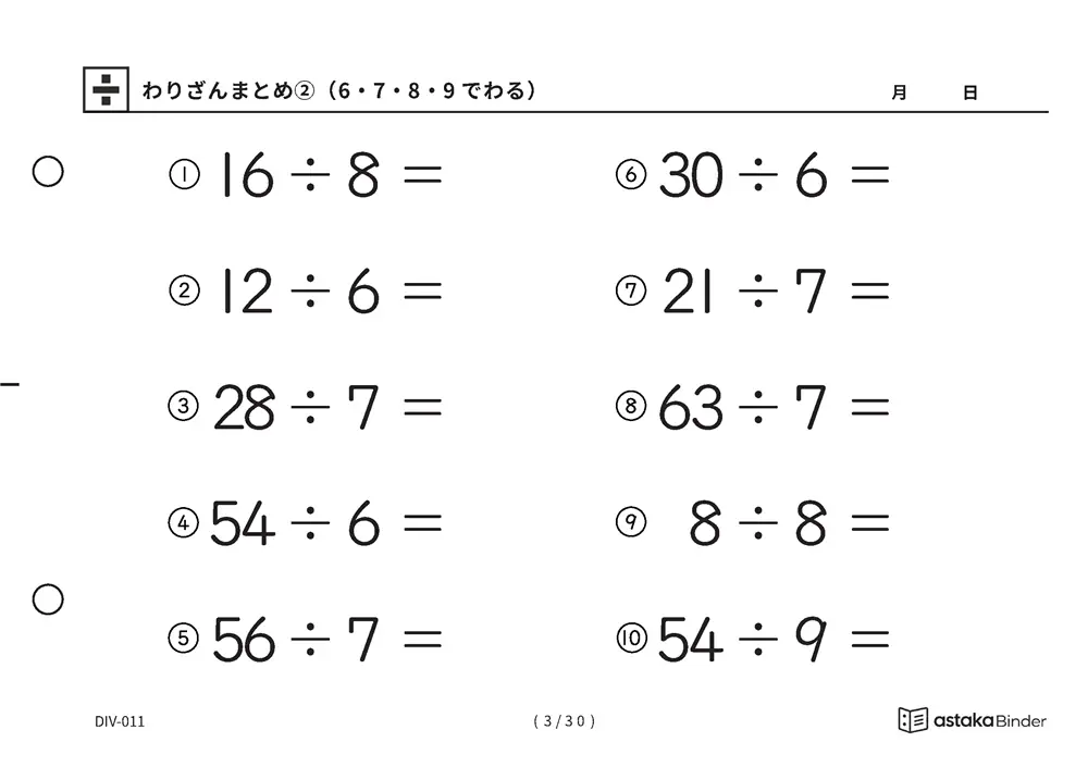 「式全体を読んで判断する力がつく」【A5版】わりざんまとめ②（6・7・8・9でわる）（3ページ目）