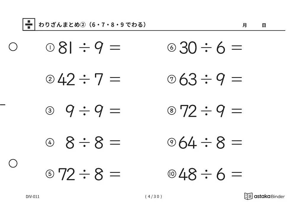 「式全体を読んで判断する力がつく」【A5版】わりざんまとめ②（6・7・8・9でわる）（4ページ目）