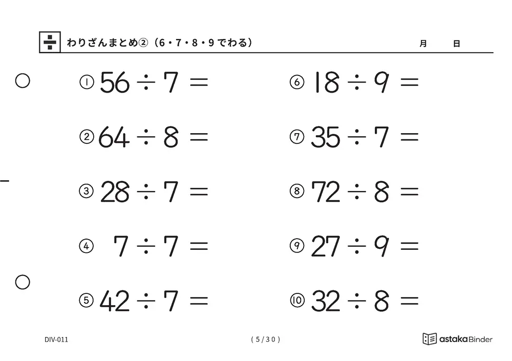 「式全体を読んで判断する力がつく」【A5版】わりざんまとめ②（6・7・8・9でわる）（5ページ目）