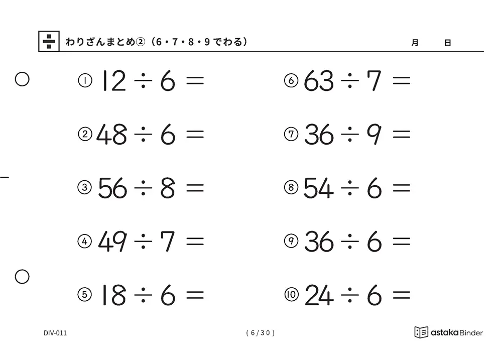「式全体を読んで判断する力がつく」【A5版】わりざんまとめ②（6・7・8・9でわる）（6ページ目）