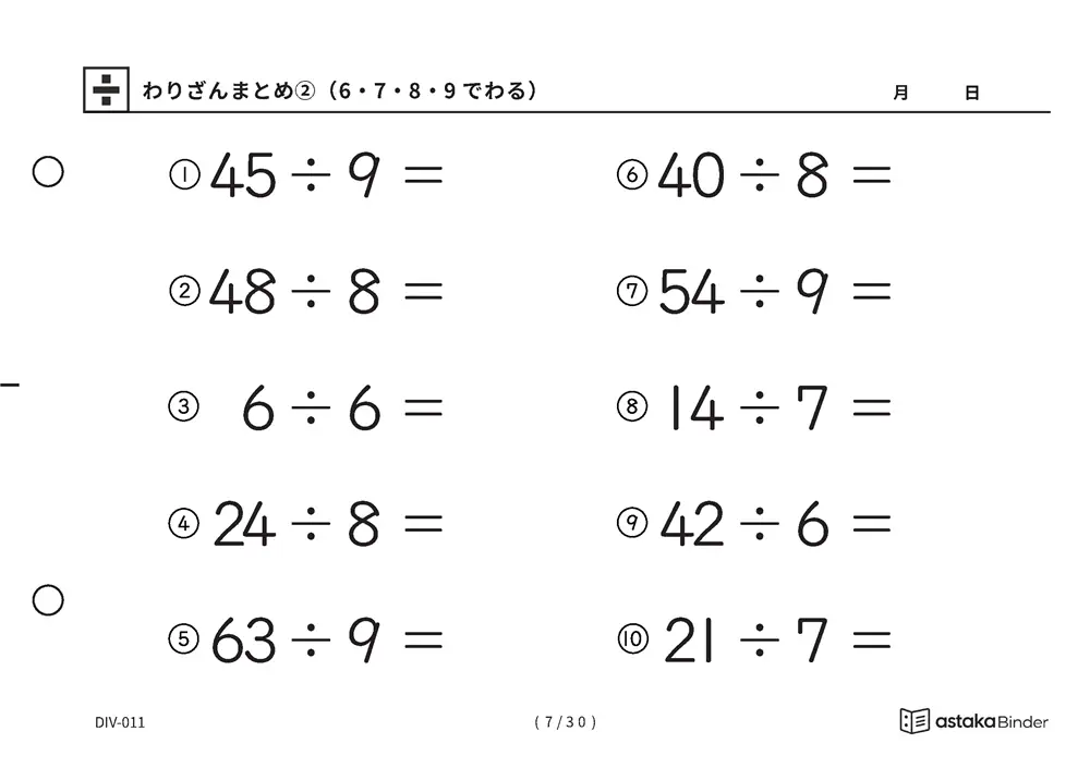 「式全体を読んで判断する力がつく」【A5版】わりざんまとめ②（6・7・8・9でわる）（7ページ目）