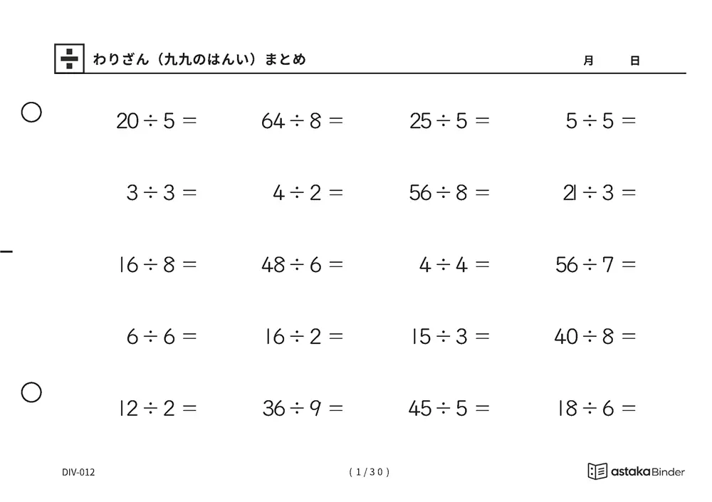 「覚えた九九をそのまま使える」【A5版】わりざん（九九のはんい）まとめ（1ページ目）