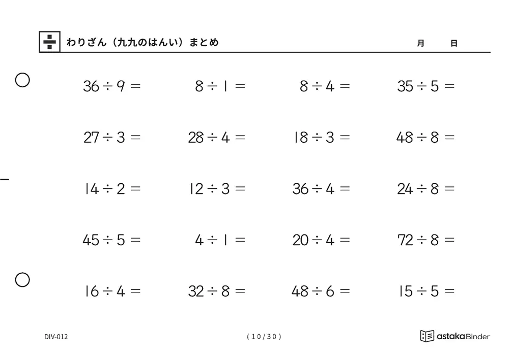 「覚えた九九をそのまま使える」【A5版】わりざん（九九のはんい）まとめ（10ページ目）