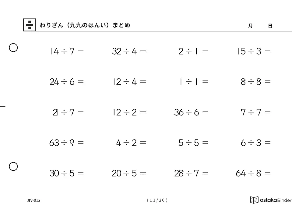 「覚えた九九をそのまま使える」【A5版】わりざん（九九のはんい）まとめ（11ページ目）