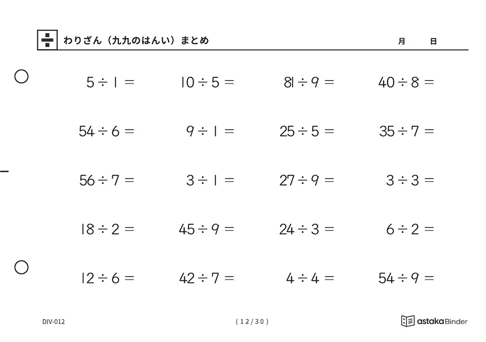 「覚えた九九をそのまま使える」【A5版】わりざん（九九のはんい）まとめ（12ページ目）