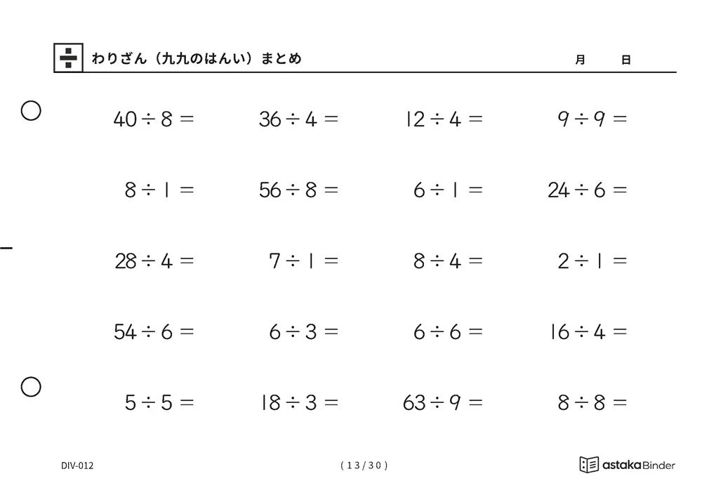 「覚えた九九をそのまま使える」【A5版】わりざん（九九のはんい）まとめ（13ページ目）