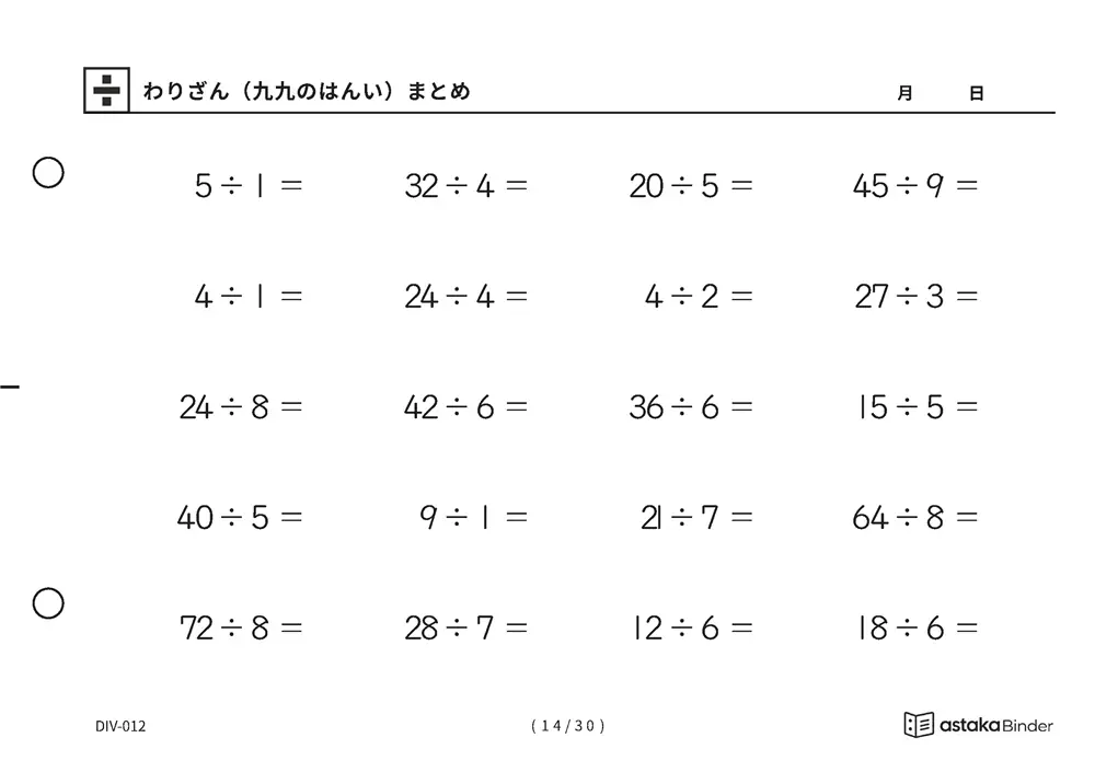 「覚えた九九をそのまま使える」【A5版】わりざん（九九のはんい）まとめ（14ページ目）