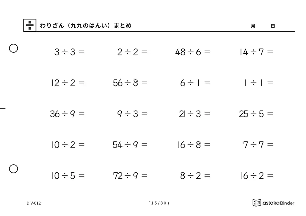 「覚えた九九をそのまま使える」【A5版】わりざん（九九のはんい）まとめ（15ページ目）