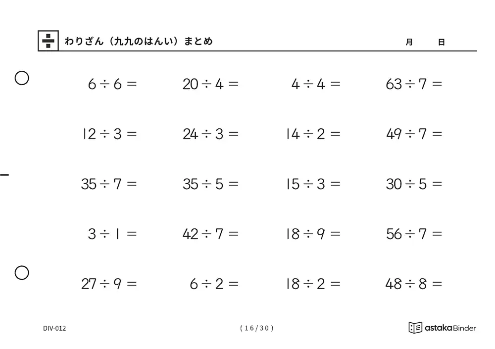「覚えた九九をそのまま使える」【A5版】わりざん（九九のはんい）まとめ（16ページ目）