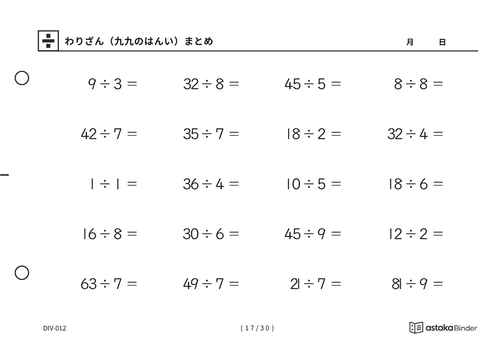 「覚えた九九をそのまま使える」【A5版】わりざん（九九のはんい）まとめ（17ページ目）
