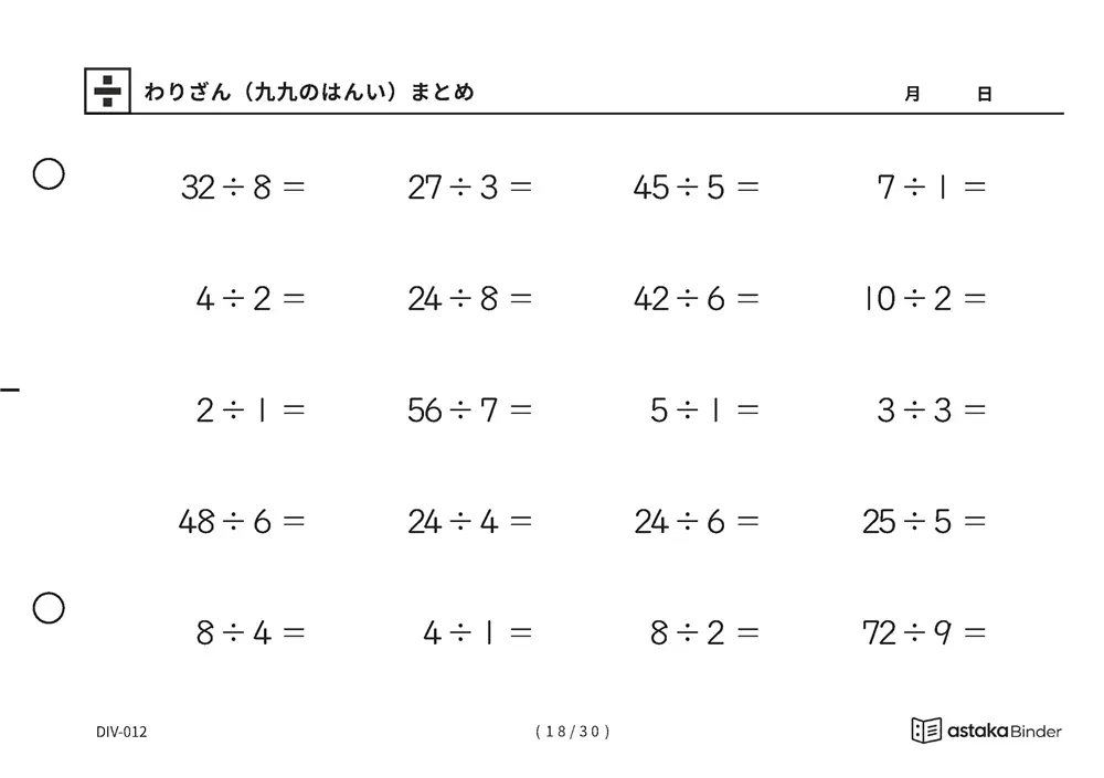 「覚えた九九をそのまま使える」【A5版】わりざん（九九のはんい）まとめ（18ページ目）
