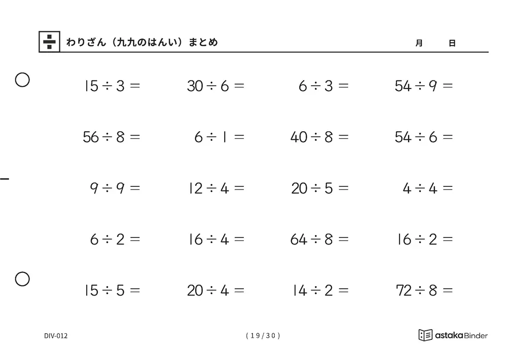 「覚えた九九をそのまま使える」【A5版】わりざん（九九のはんい）まとめ（19ページ目）