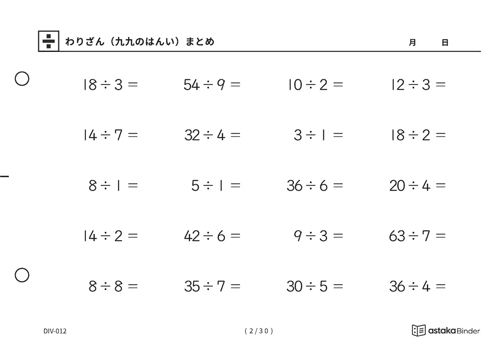 「覚えた九九をそのまま使える」【A5版】わりざん（九九のはんい）まとめ（2ページ目）
