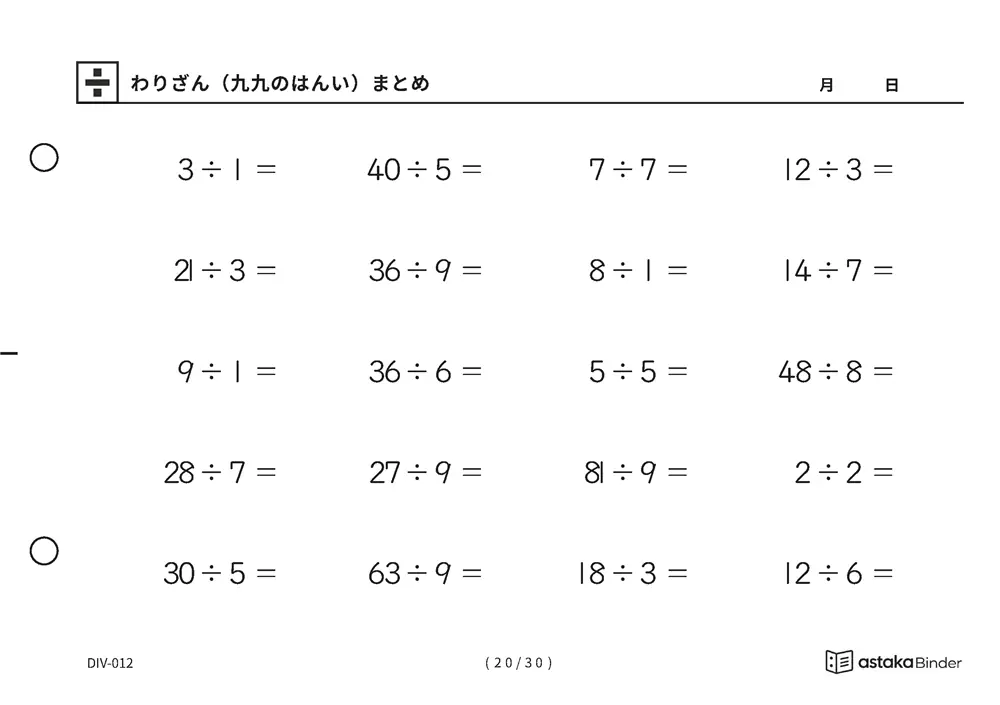 「覚えた九九をそのまま使える」【A5版】わりざん（九九のはんい）まとめ（20ページ目）