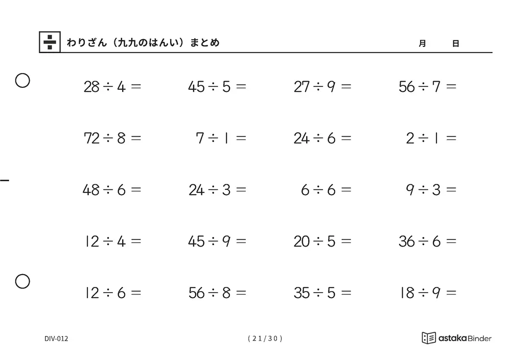 「覚えた九九をそのまま使える」【A5版】わりざん（九九のはんい）まとめ（21ページ目）