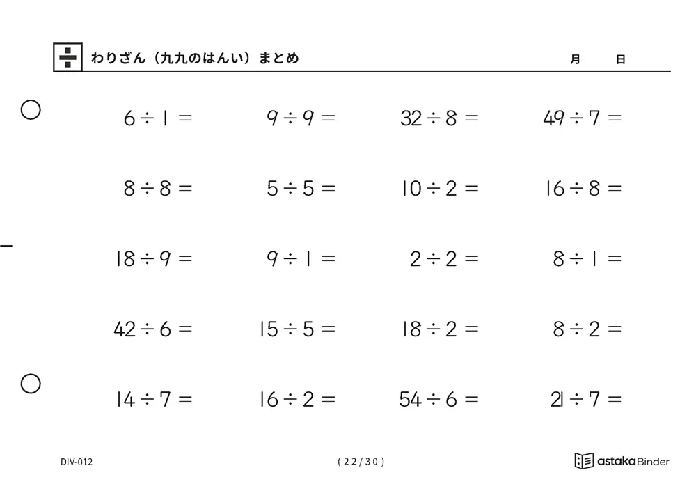 「覚えた九九をそのまま使える」【A5版】わりざん（九九のはんい）まとめ（22ページ目）