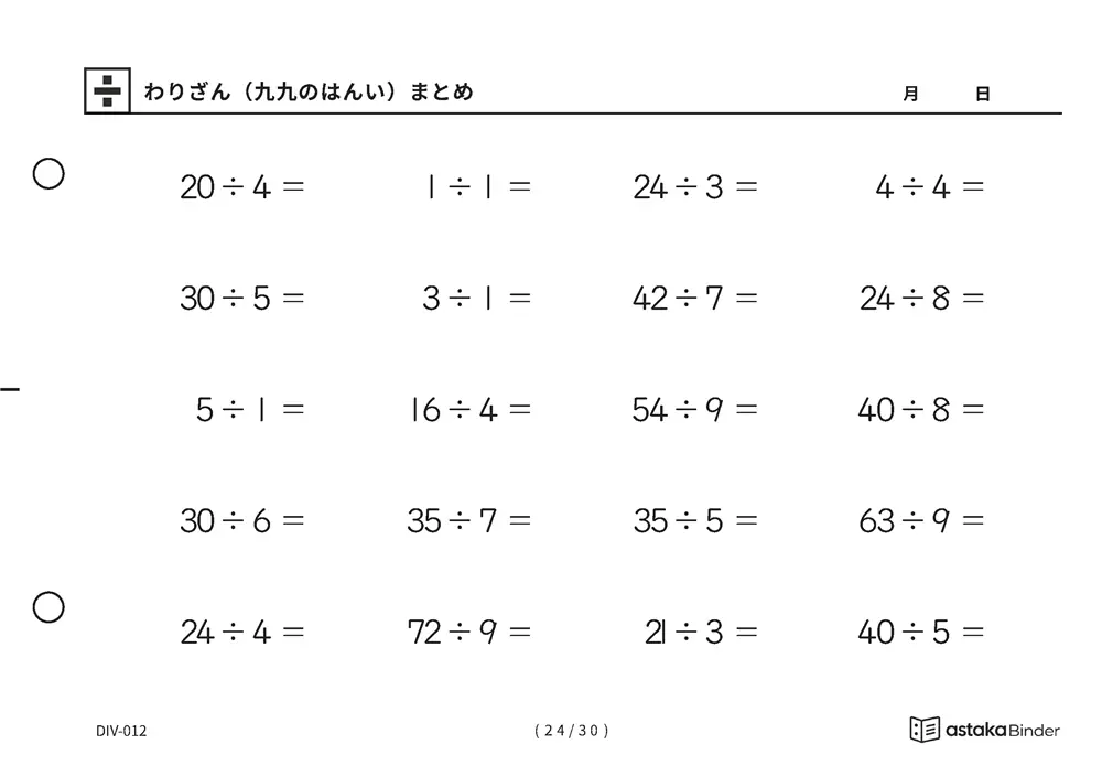 「覚えた九九をそのまま使える」【A5版】わりざん（九九のはんい）まとめ（24ページ目）