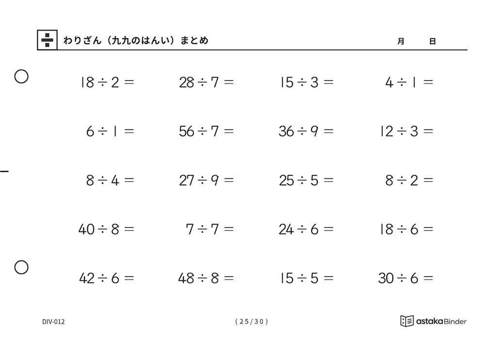 「覚えた九九をそのまま使える」【A5版】わりざん（九九のはんい）まとめ（25ページ目）