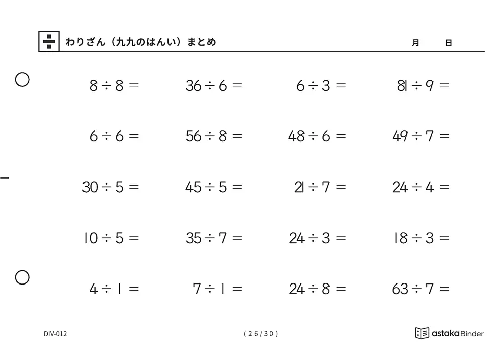 「覚えた九九をそのまま使える」【A5版】わりざん（九九のはんい）まとめ（26ページ目）