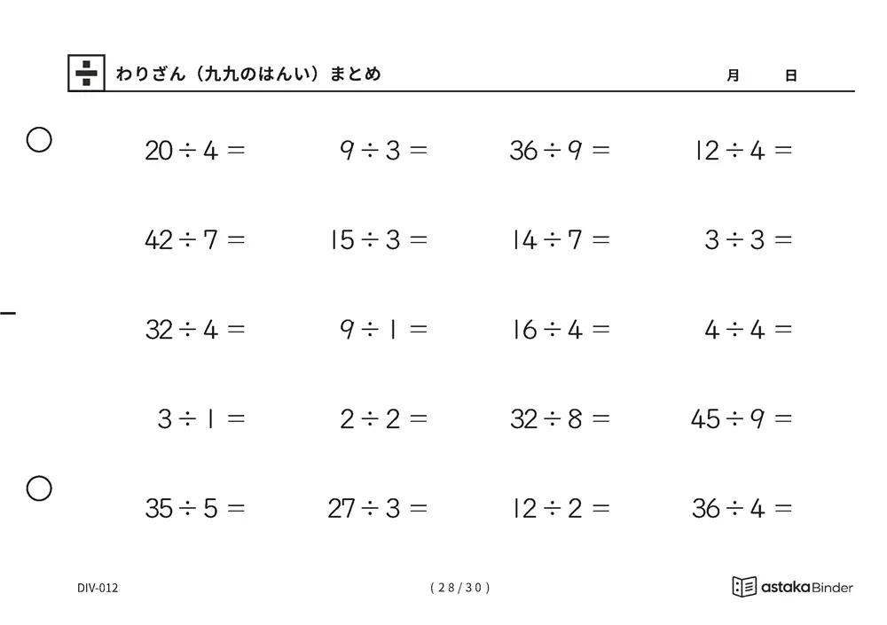 「覚えた九九をそのまま使える」【A5版】わりざん（九九のはんい）まとめ（28ページ目）