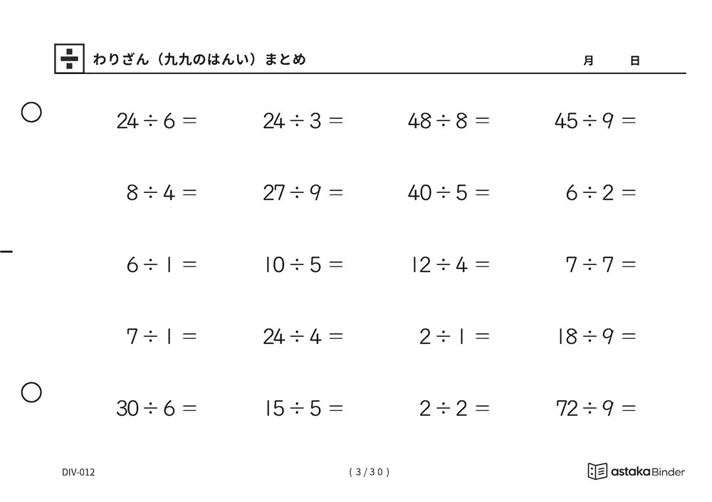 「覚えた九九をそのまま使える」【A5版】わりざん（九九のはんい）まとめ（3ページ目）