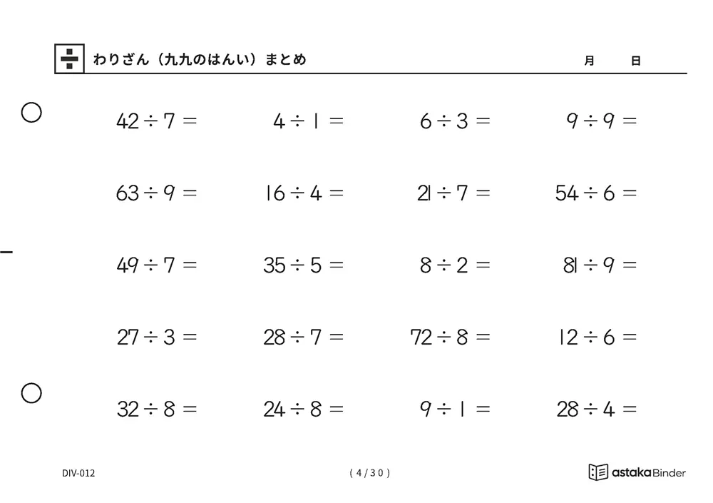 「覚えた九九をそのまま使える」【A5版】わりざん（九九のはんい）まとめ（4ページ目）