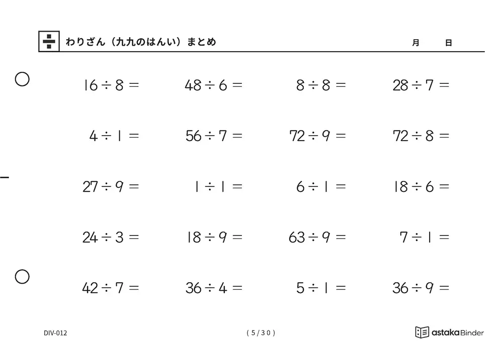 「覚えた九九をそのまま使える」【A5版】わりざん（九九のはんい）まとめ（5ページ目）
